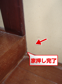 3.工事完了（萩市　 E邸　家押し工事）